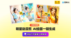 正在左侧栏选I画图中的图片生成图片